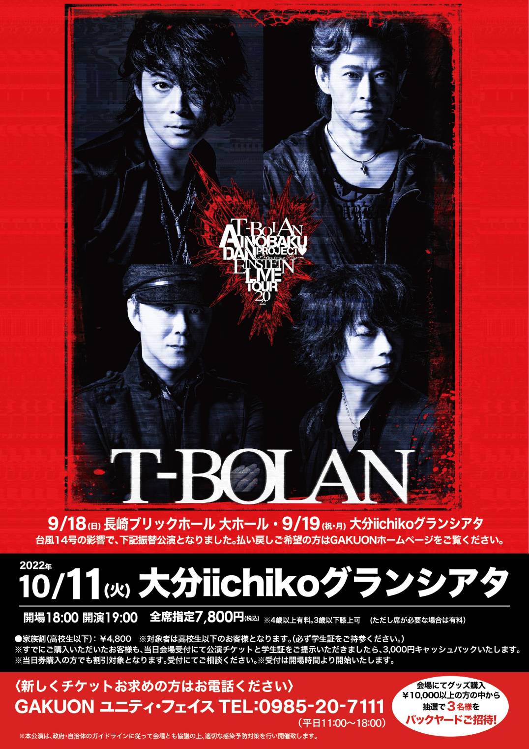 「T-BOLAN『愛の爆弾 PROJECT♥MESSAGE FROM アインシュタイン』LIVE TOUR 2022」